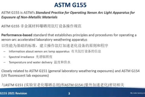 ASTM G155氙燈加速老化試驗標(biāo)準(zhǔn)解讀